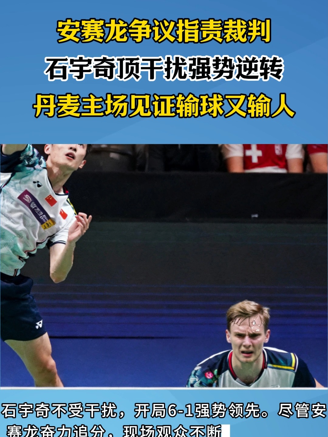 丹麦队完胜韩国队，安赛龙刷新纪录