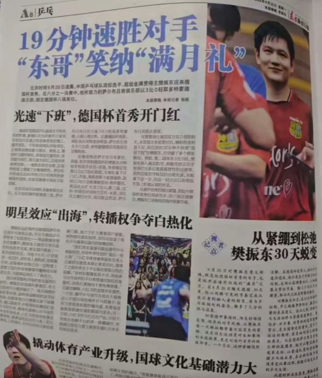 英格兰队横扫德国队，樊振东刷新纪录